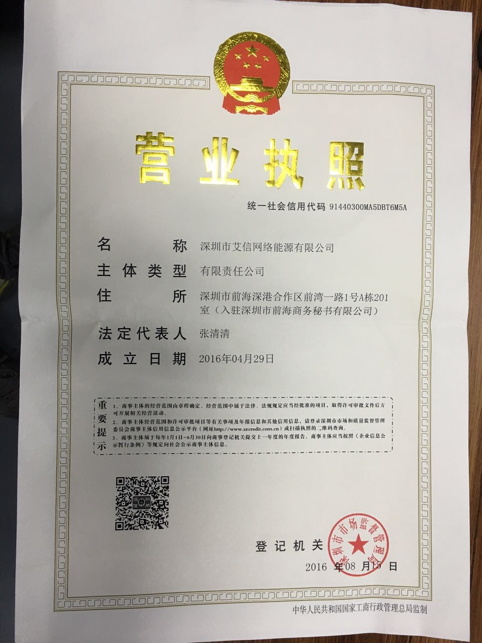 营业执照在信息咨询服务中的关键作用与实际应用